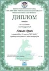 2017-2018 Авалян Арсен 11л (РО-география)